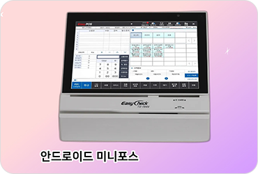 안드로이드 미니포스