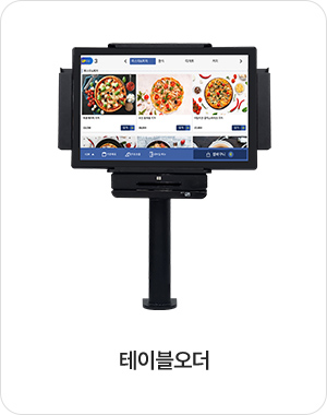 테이블오더