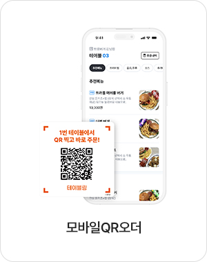 모바일Q오더