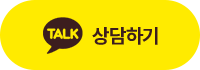 카카오톡 상담하기