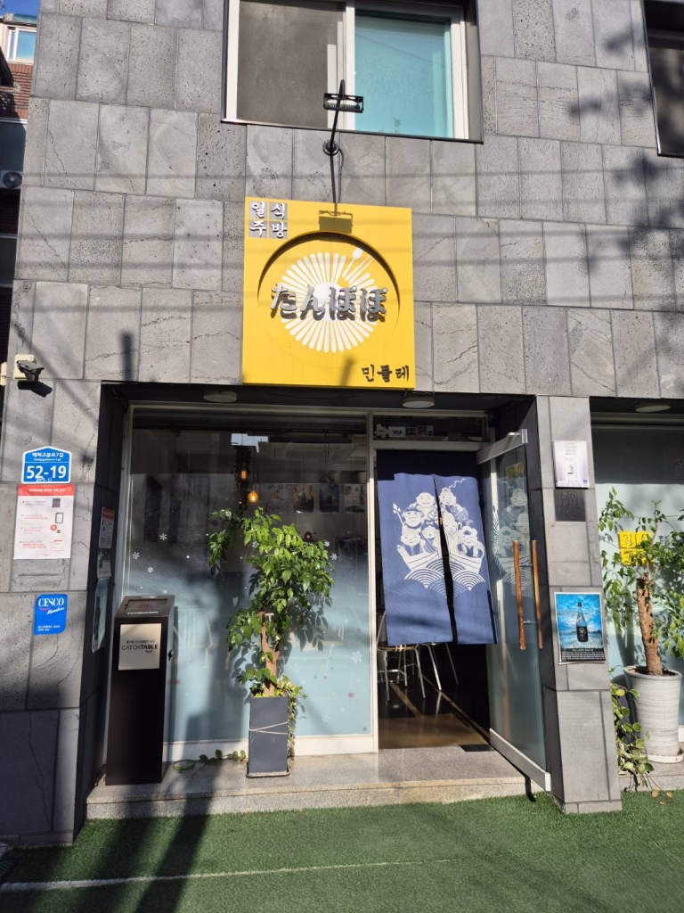 [송파]탄포포