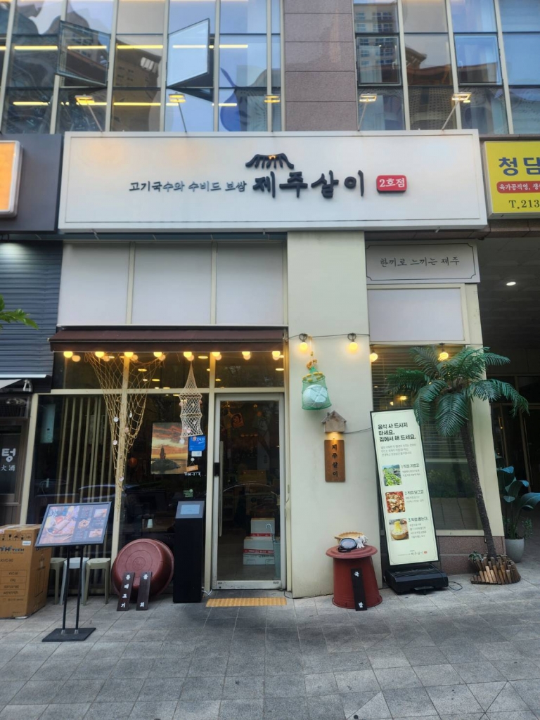 [수원]제주살이