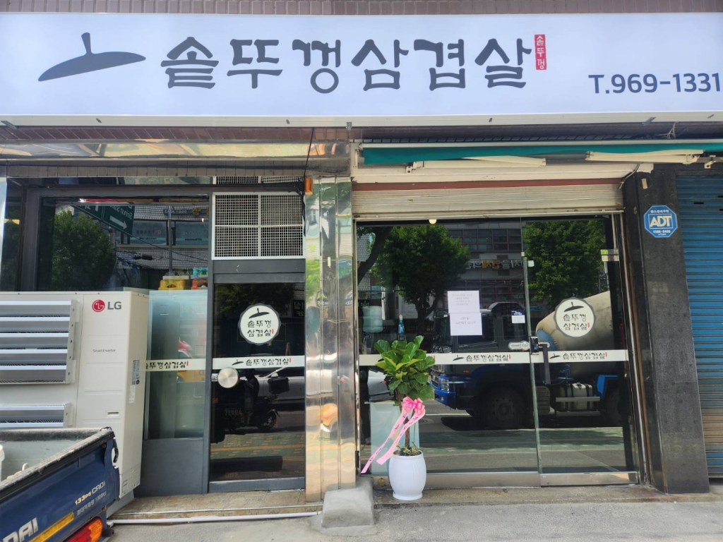 [동대문]솥뚜껑삼겹살집