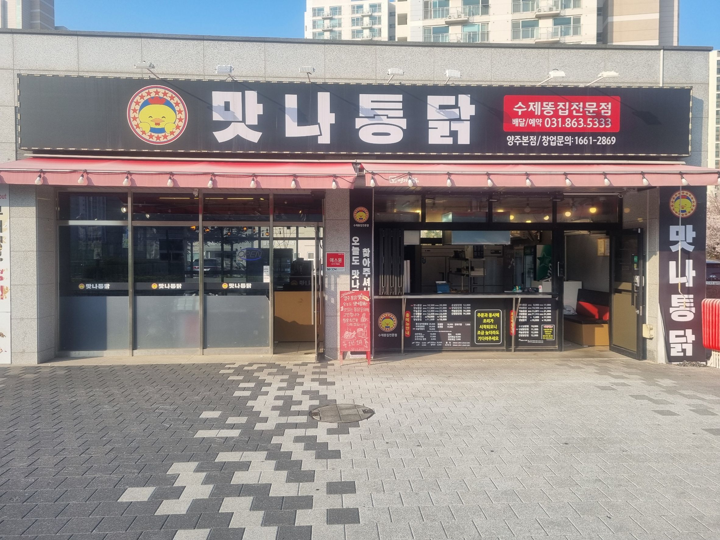 [양주]맛나통닭