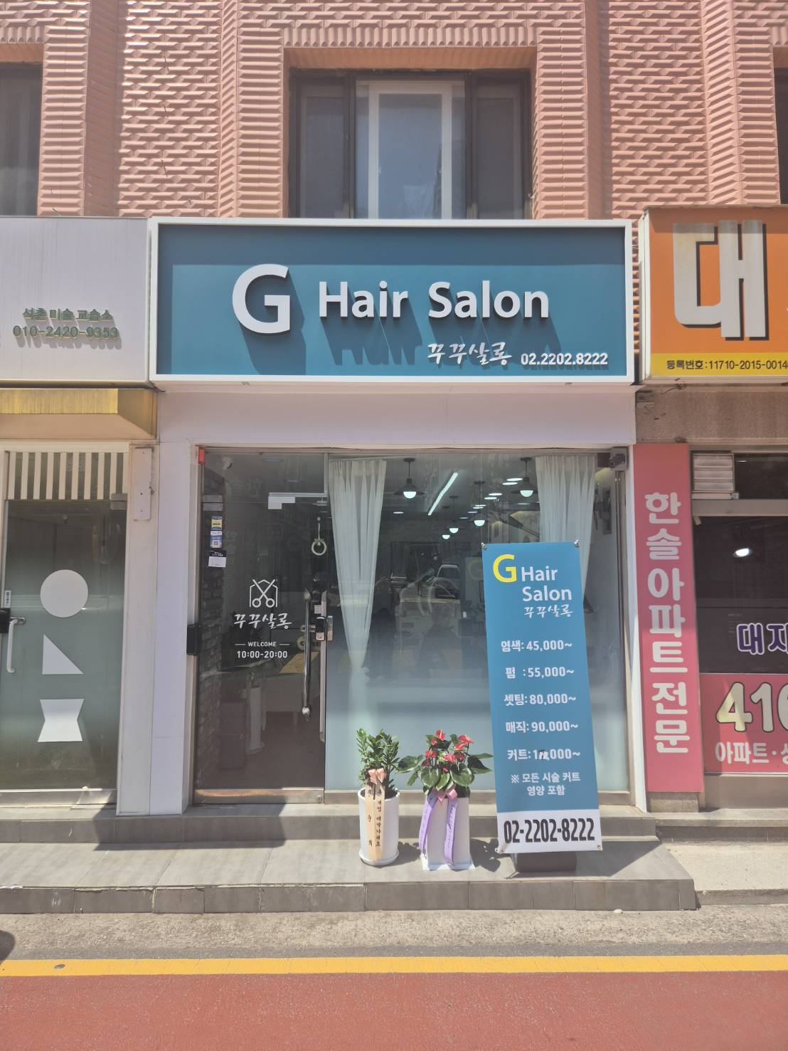 [송파]꾸꾸살롱