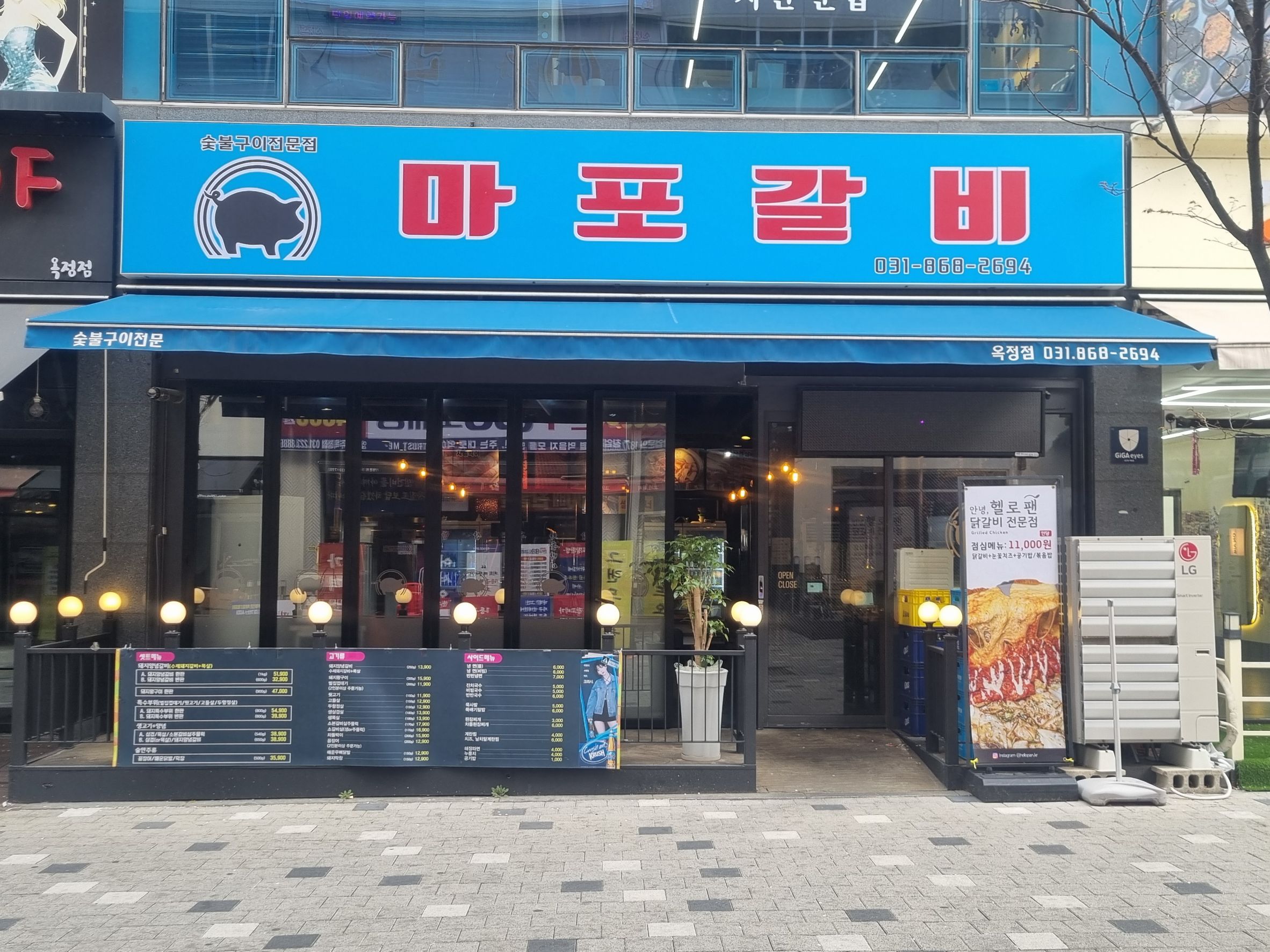 [양주시]마포갈비(옥정점)