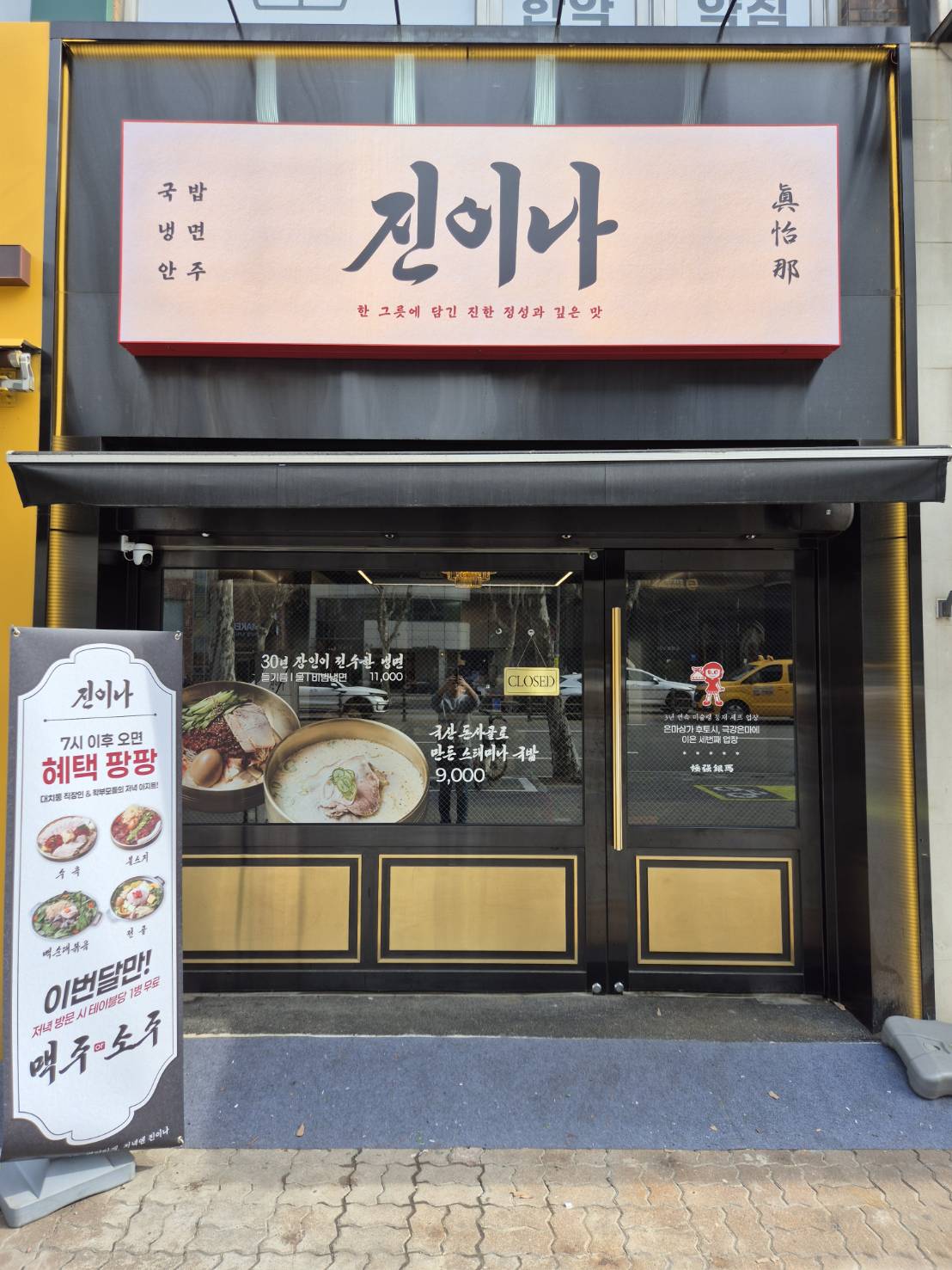 [강남]진이나