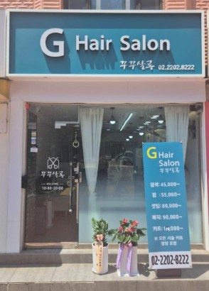 [송파구]꾸꾸살롱