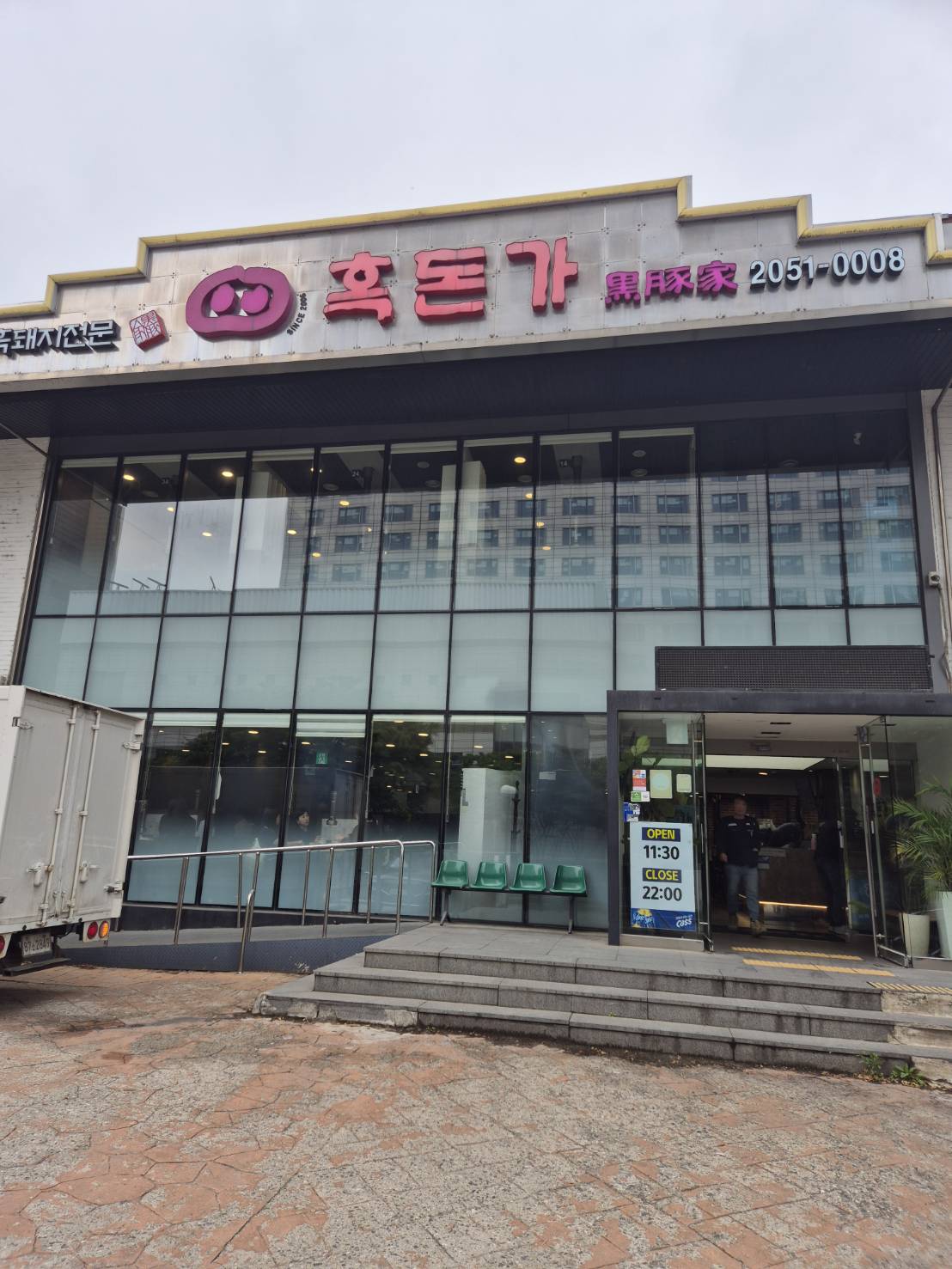 [강남] (주)흑돈가