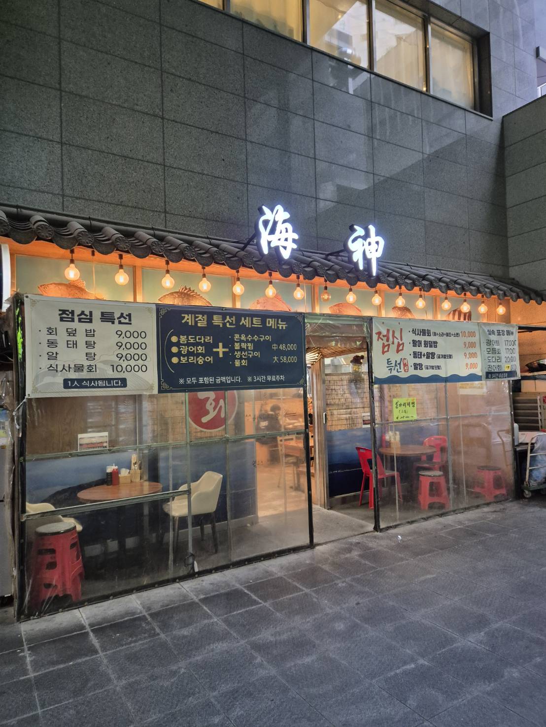 [하남] 해신(미사횟집)