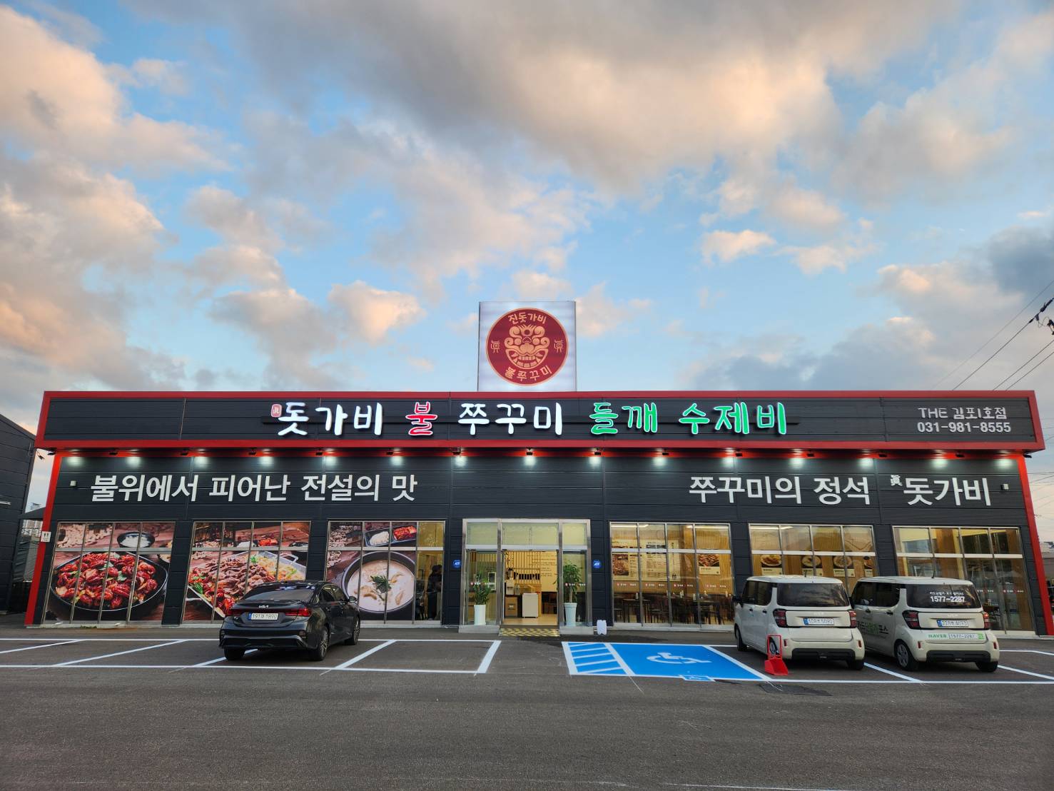 [김포] 돗가비불쭈꾸미(김포1호점)