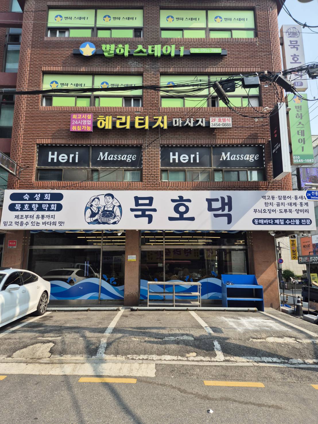 [강남] (주)묵호댁(선릉직영점)