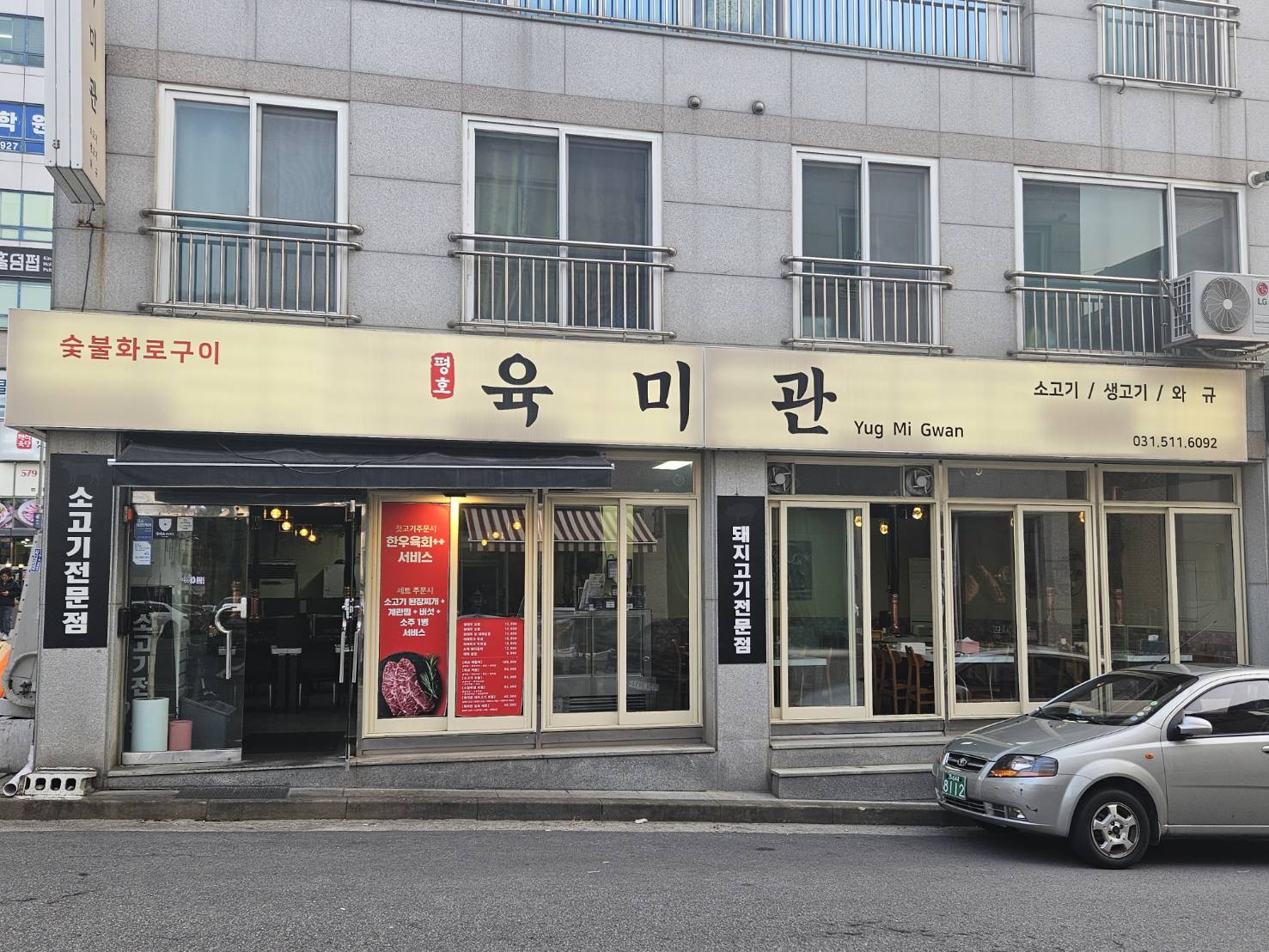 [평내] 평호육미관