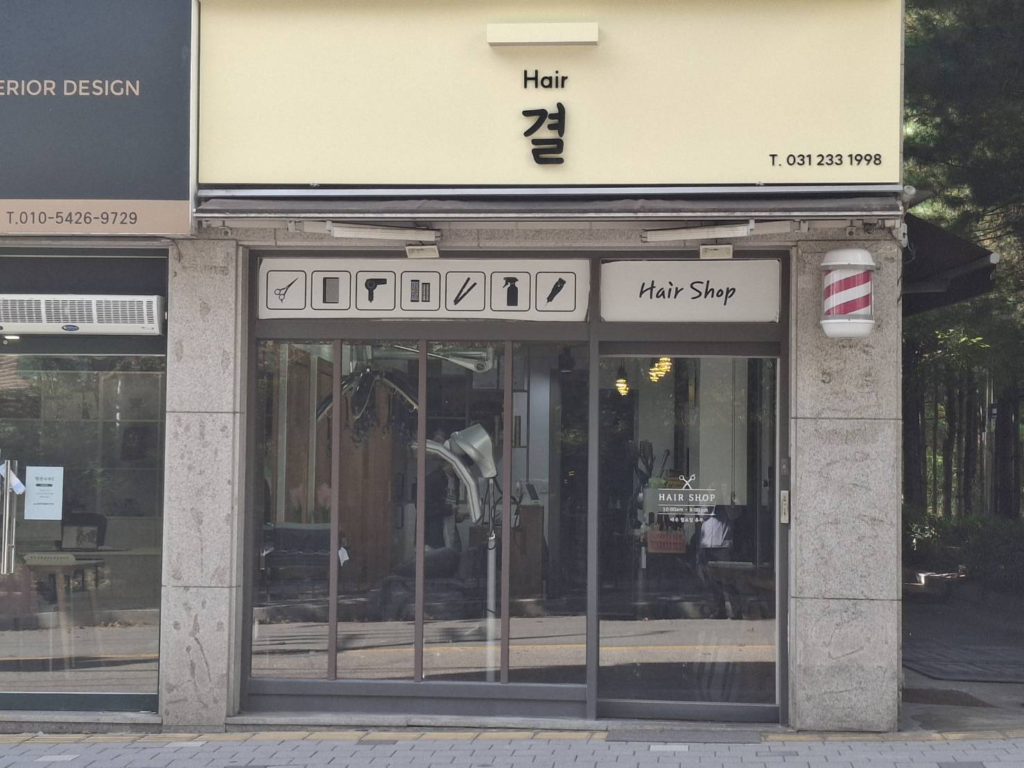 [화성시] 결헤어