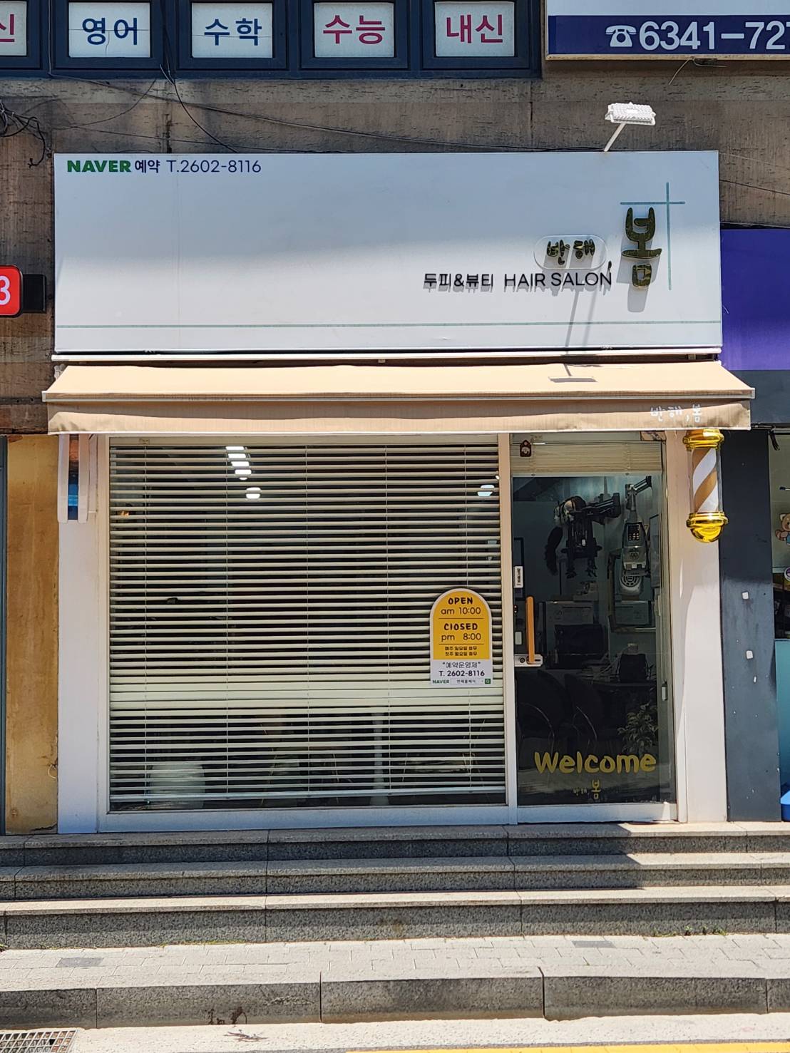 [양천구] 반해봄