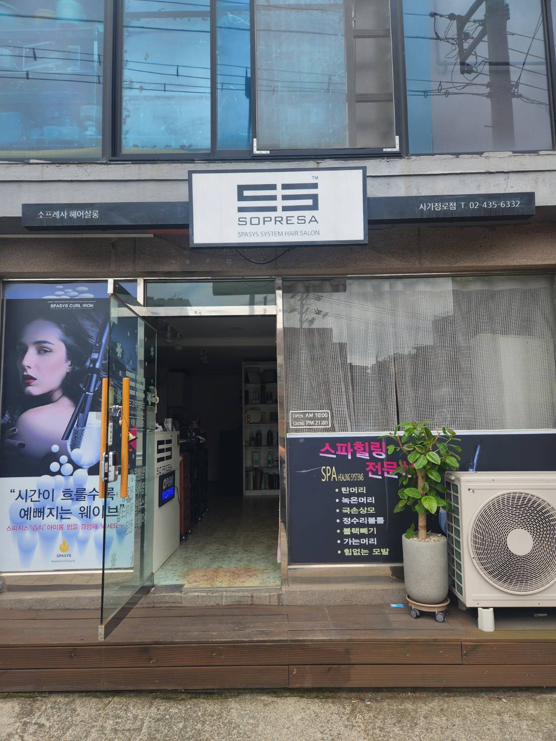 [중랑구] 소프레사헤어살롱