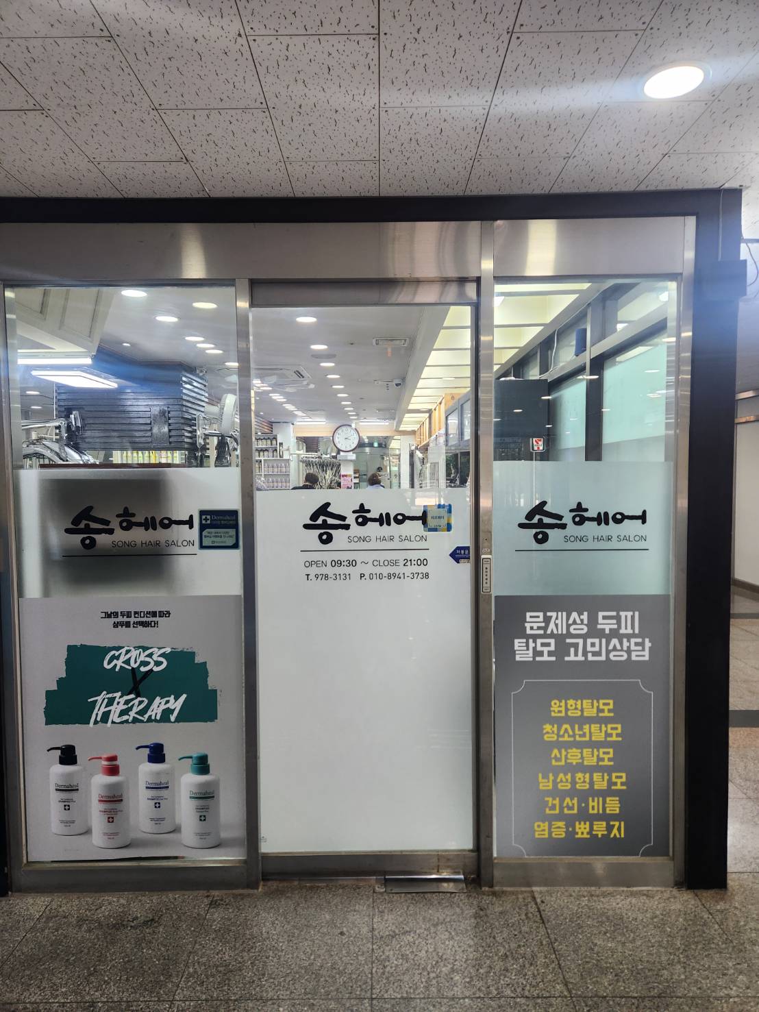 [노원구] 송헤어