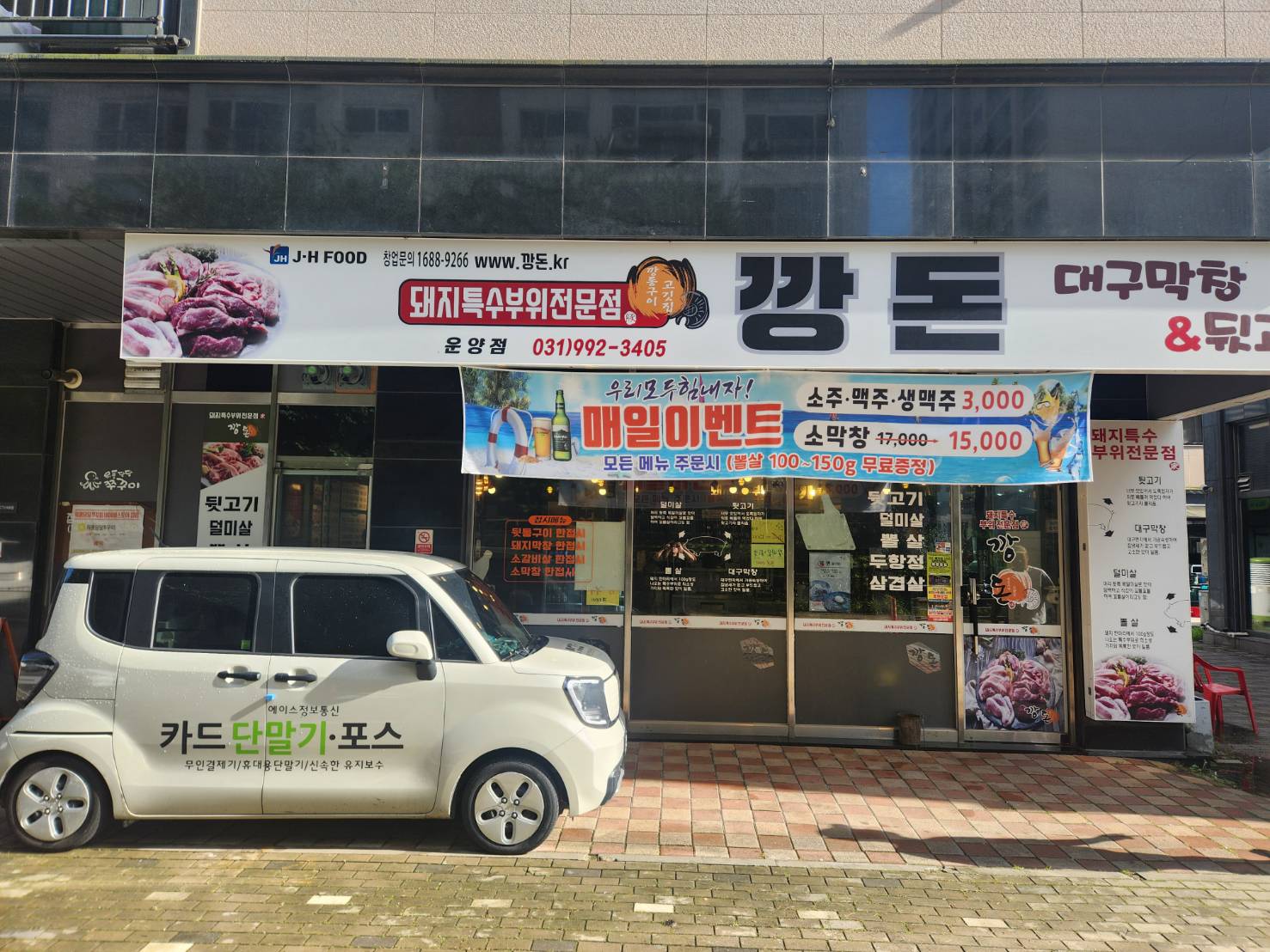 [김포] 깡돈(김포점)