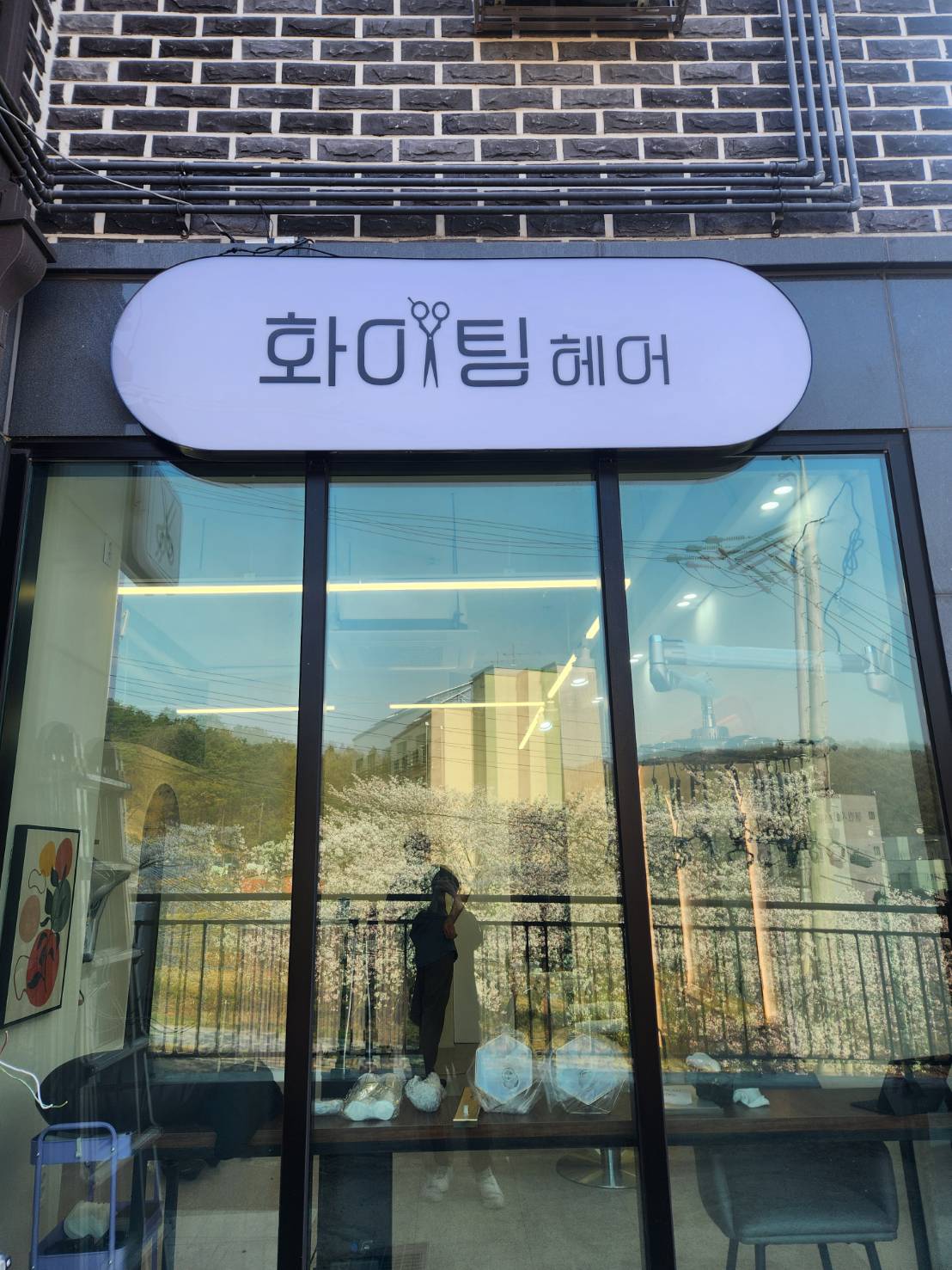 [용인] 화이팅헤어