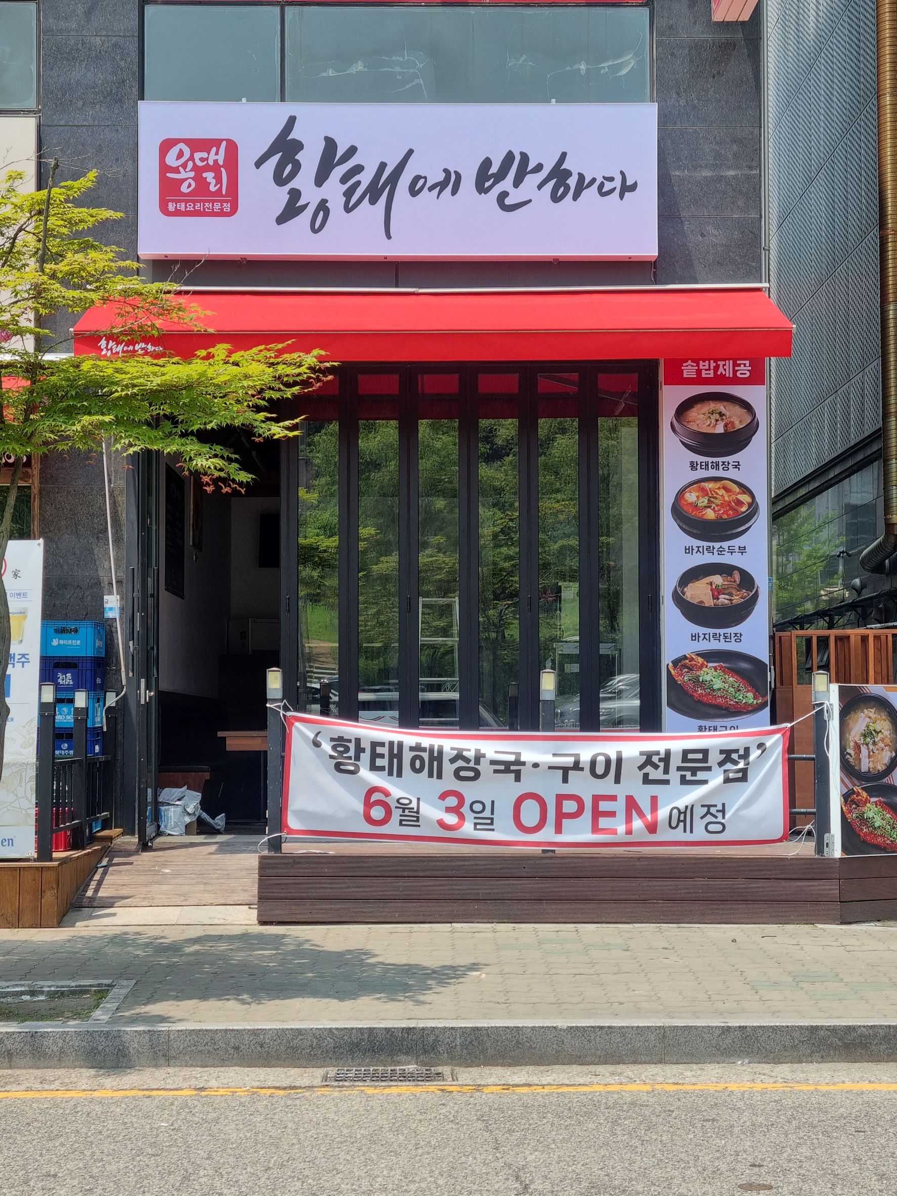 [진접] 황태에반하다