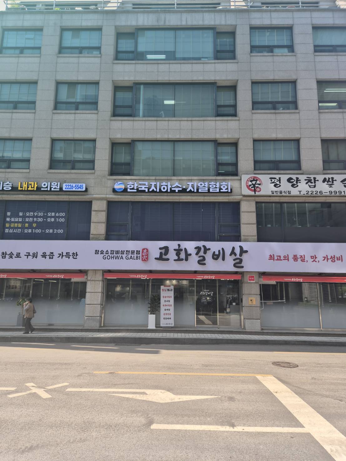 [강남] 고화갈비살(수서점)