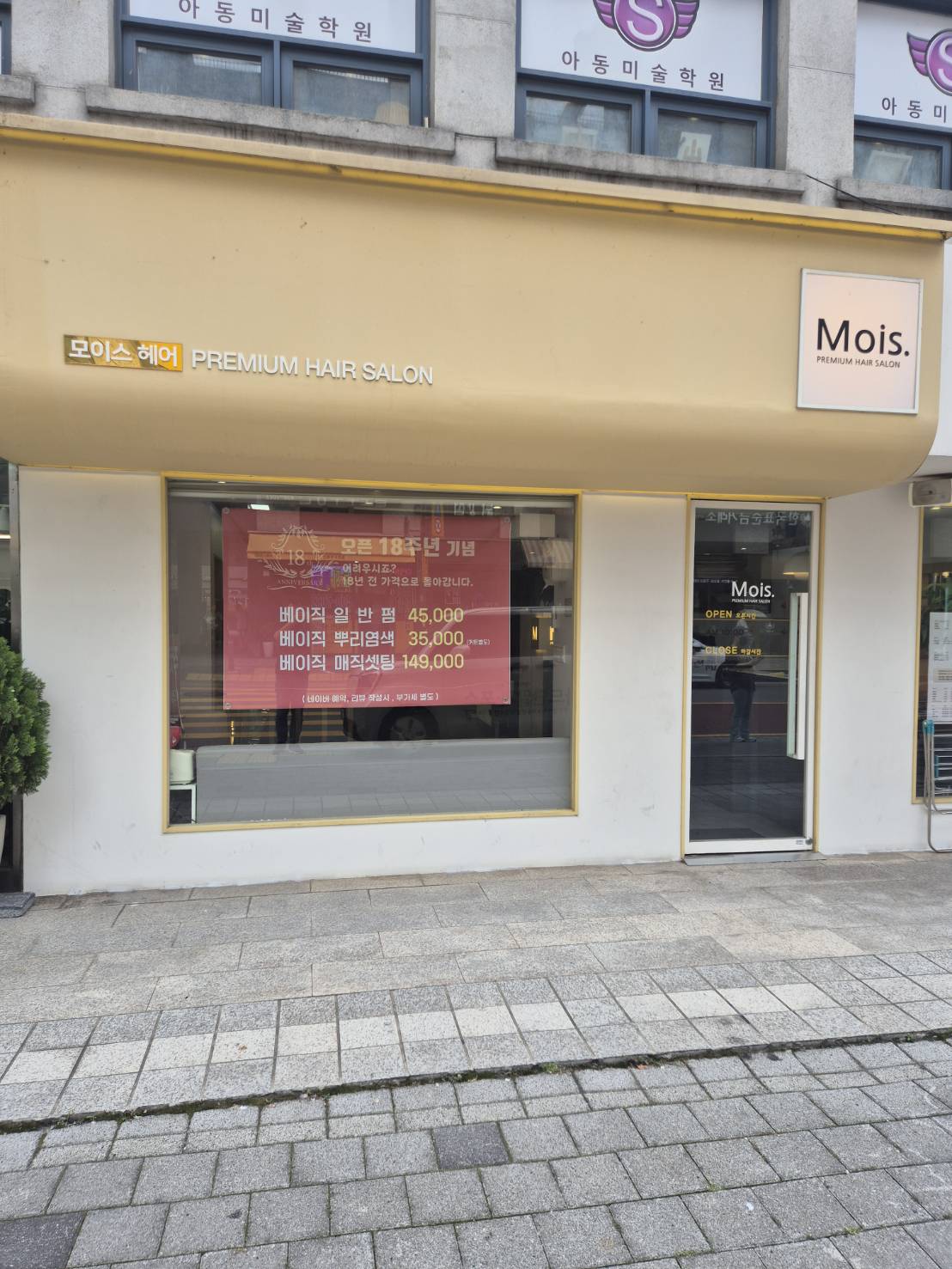 [성남시] 오이소헤어