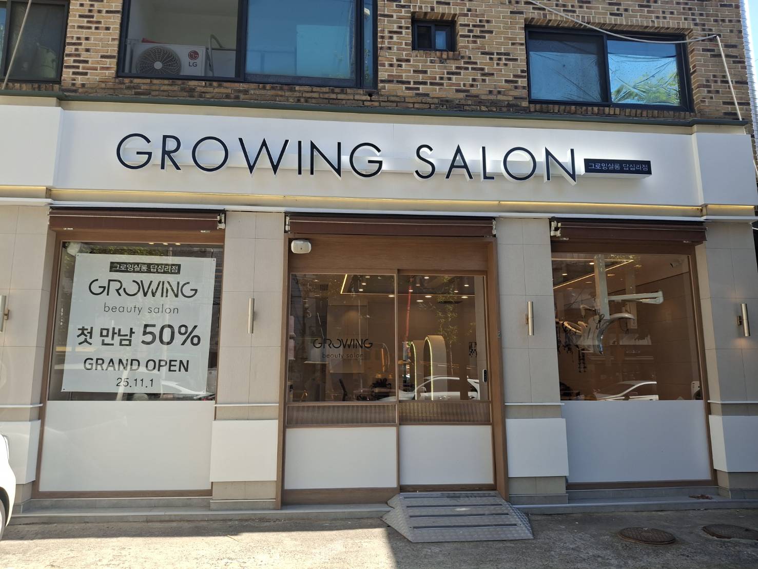 [동대문] 그로잉살롱(답십리점)