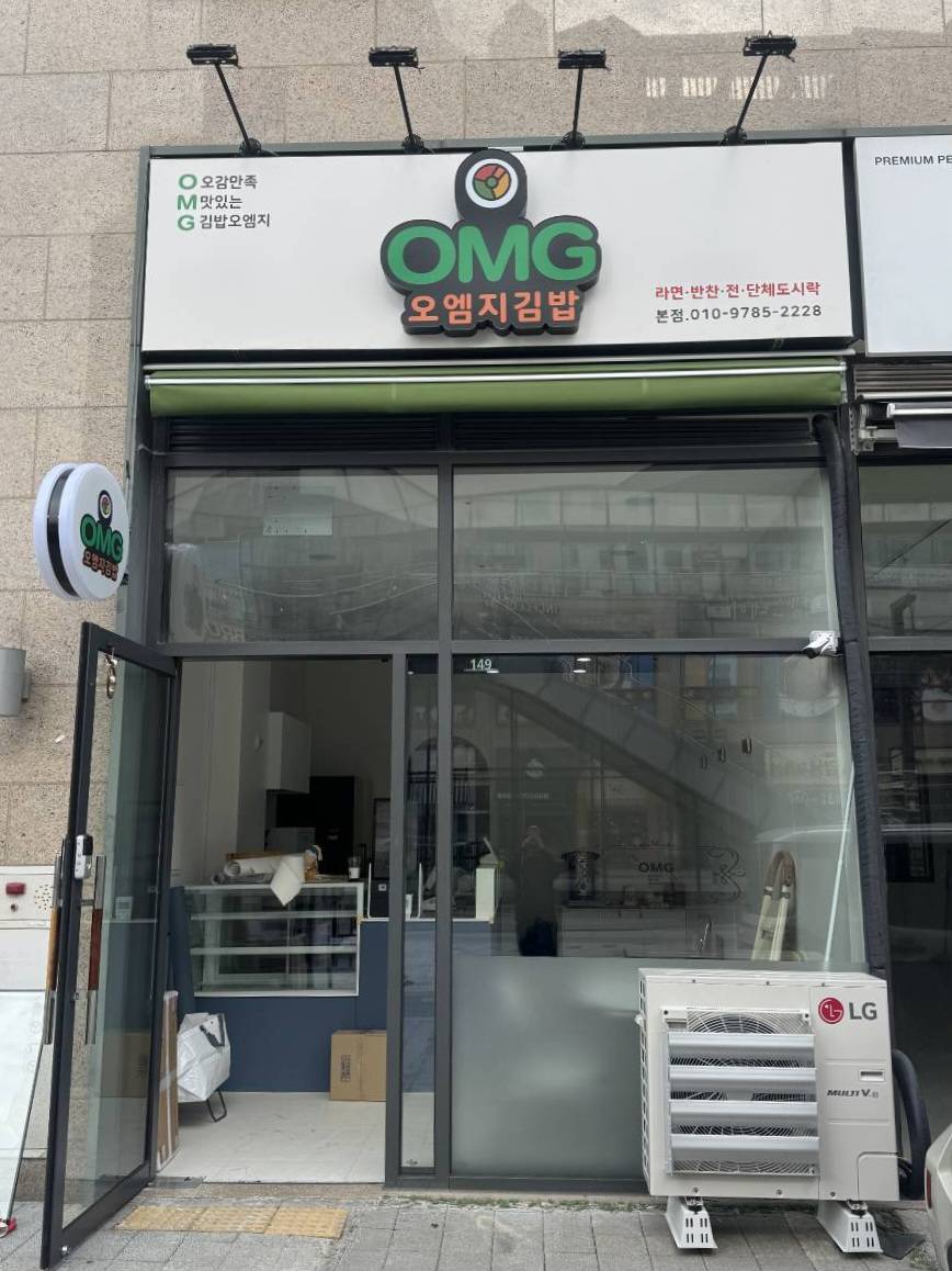 [시흥] 오엠지김밥(배곧점)