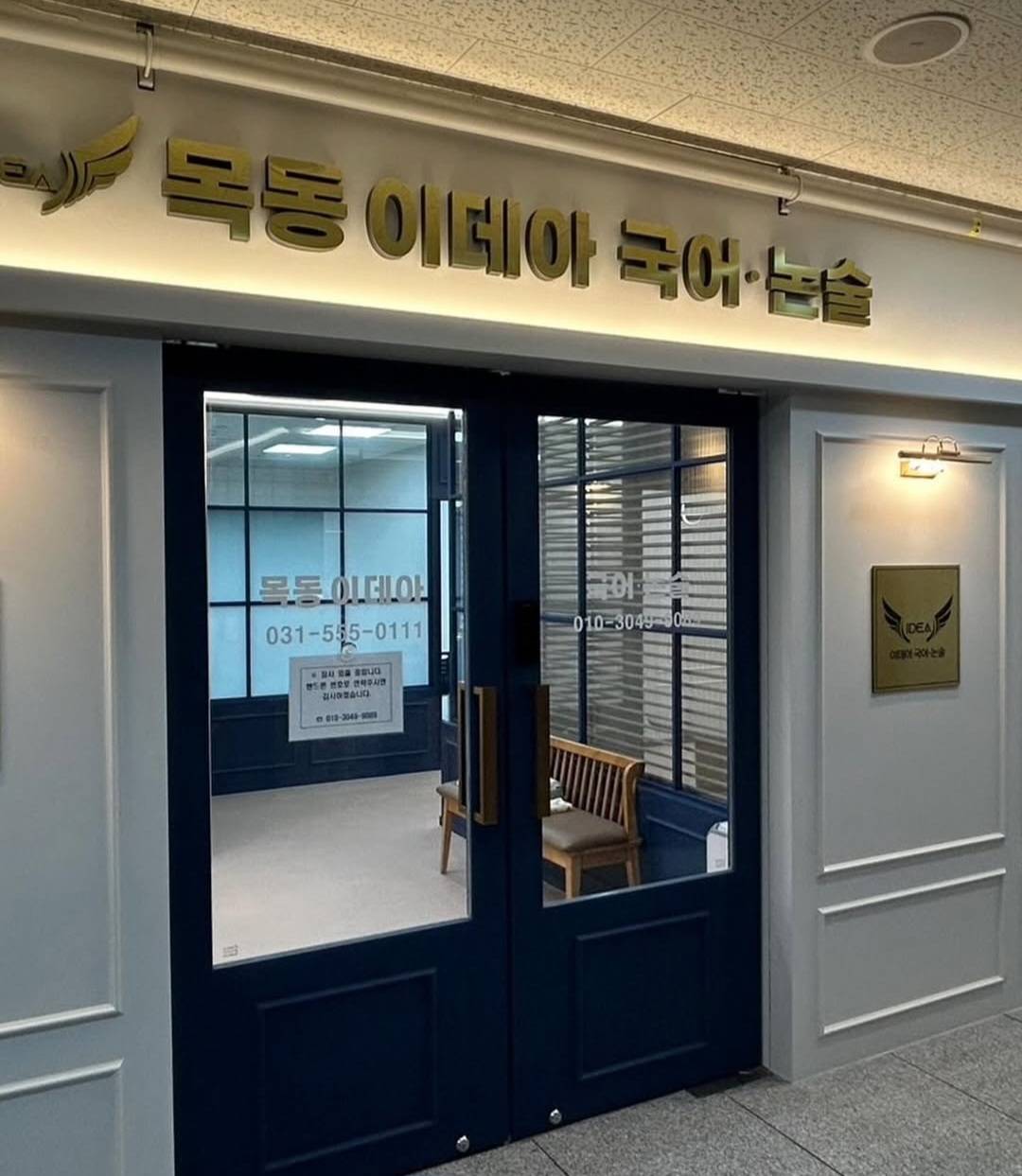 [다산]  다산본원목동이데아국어논술학원