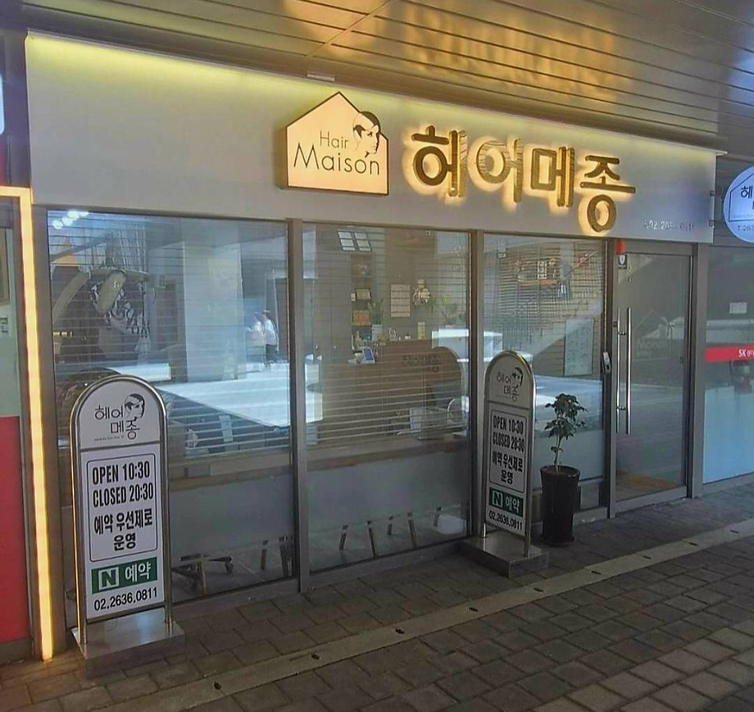 [영등포구] 헤어메종