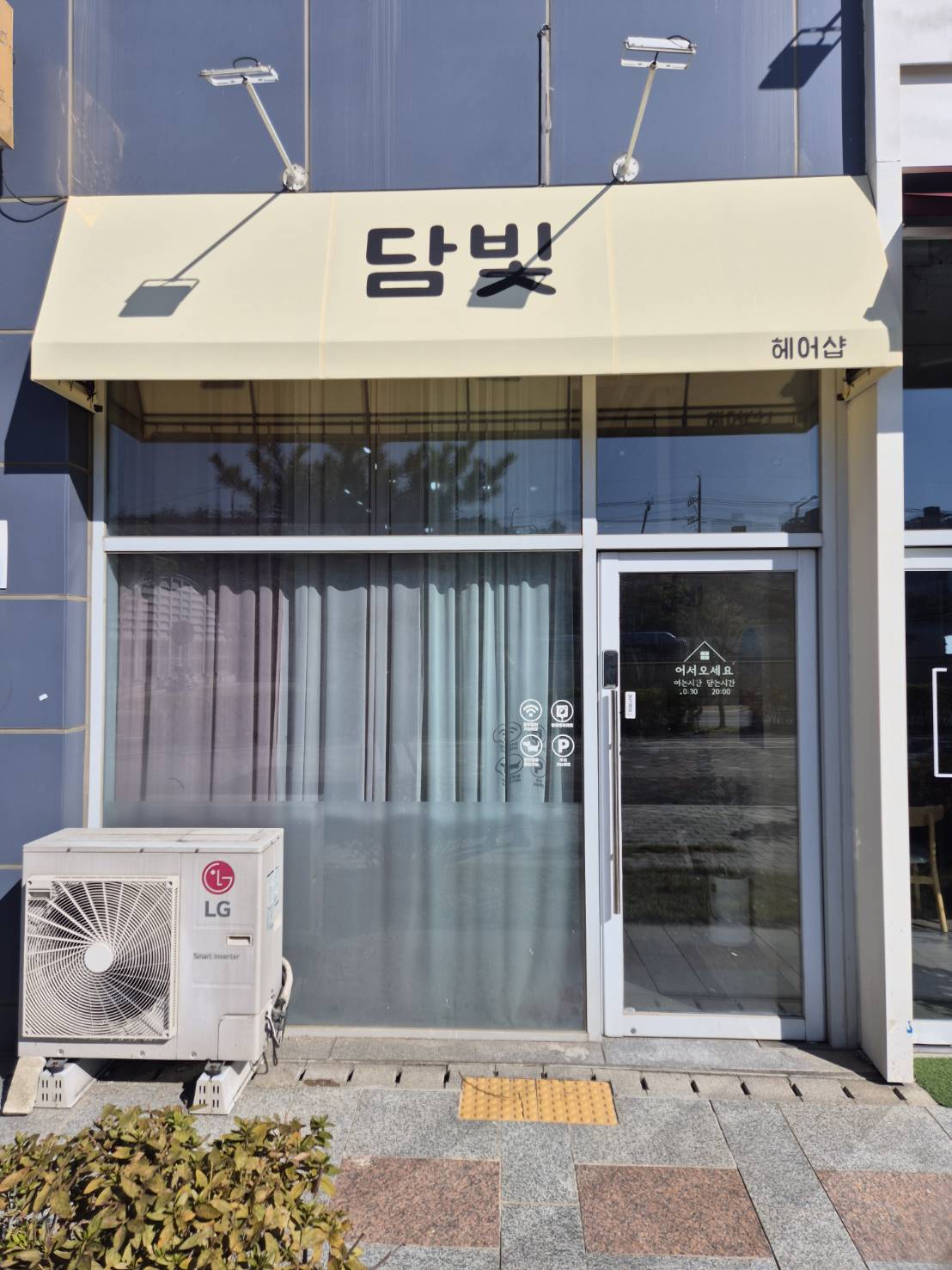 [성남시] 담빛헤어