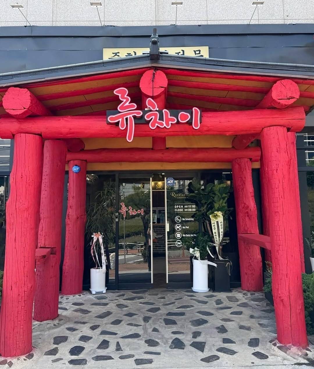 [마석] 류차이(마석점)