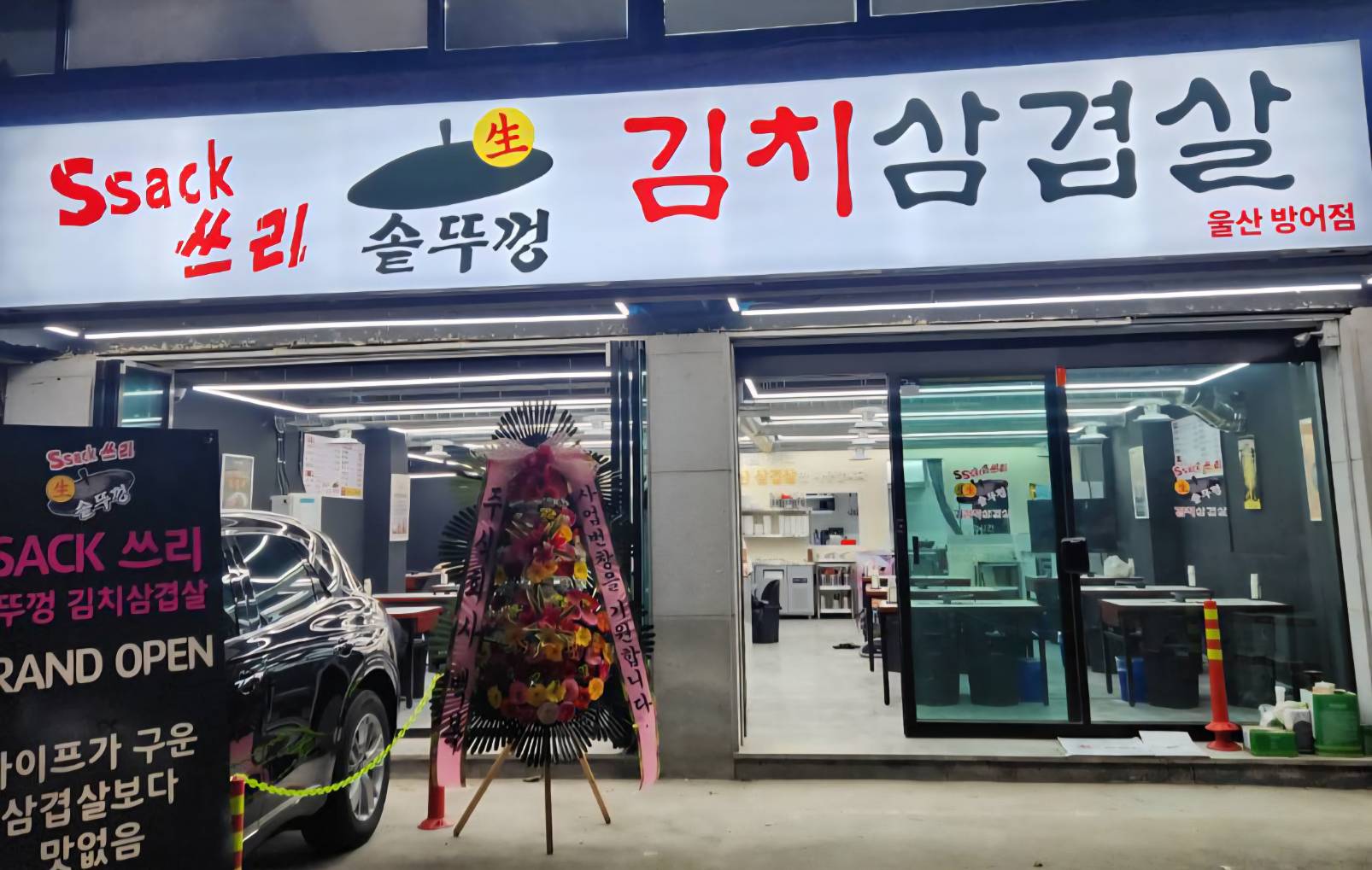 [울산] (주)싹쓰리솥뚜껑김치삼겹살(울산동구점)