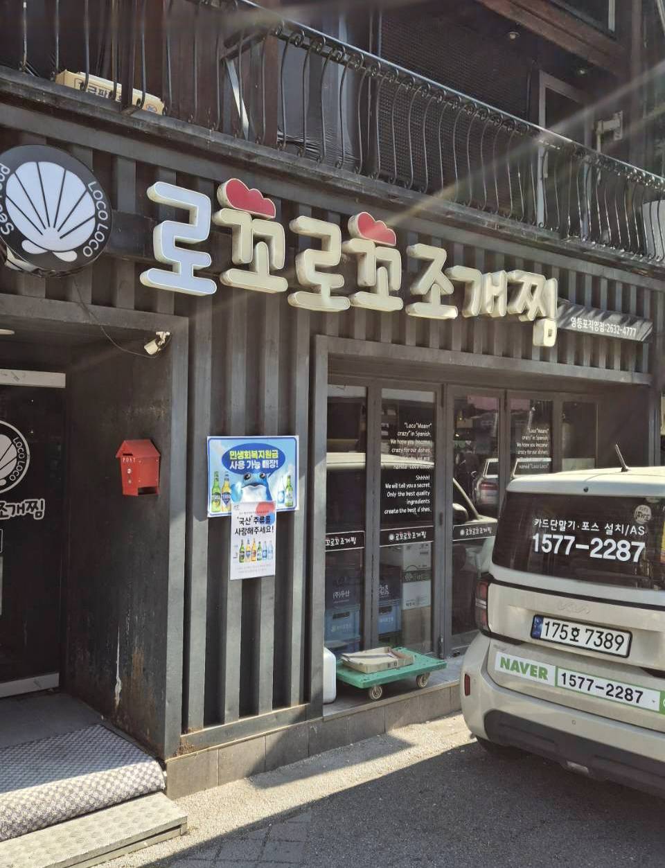 [영등포구] 로꼬로꼬조개찜(영등포점)