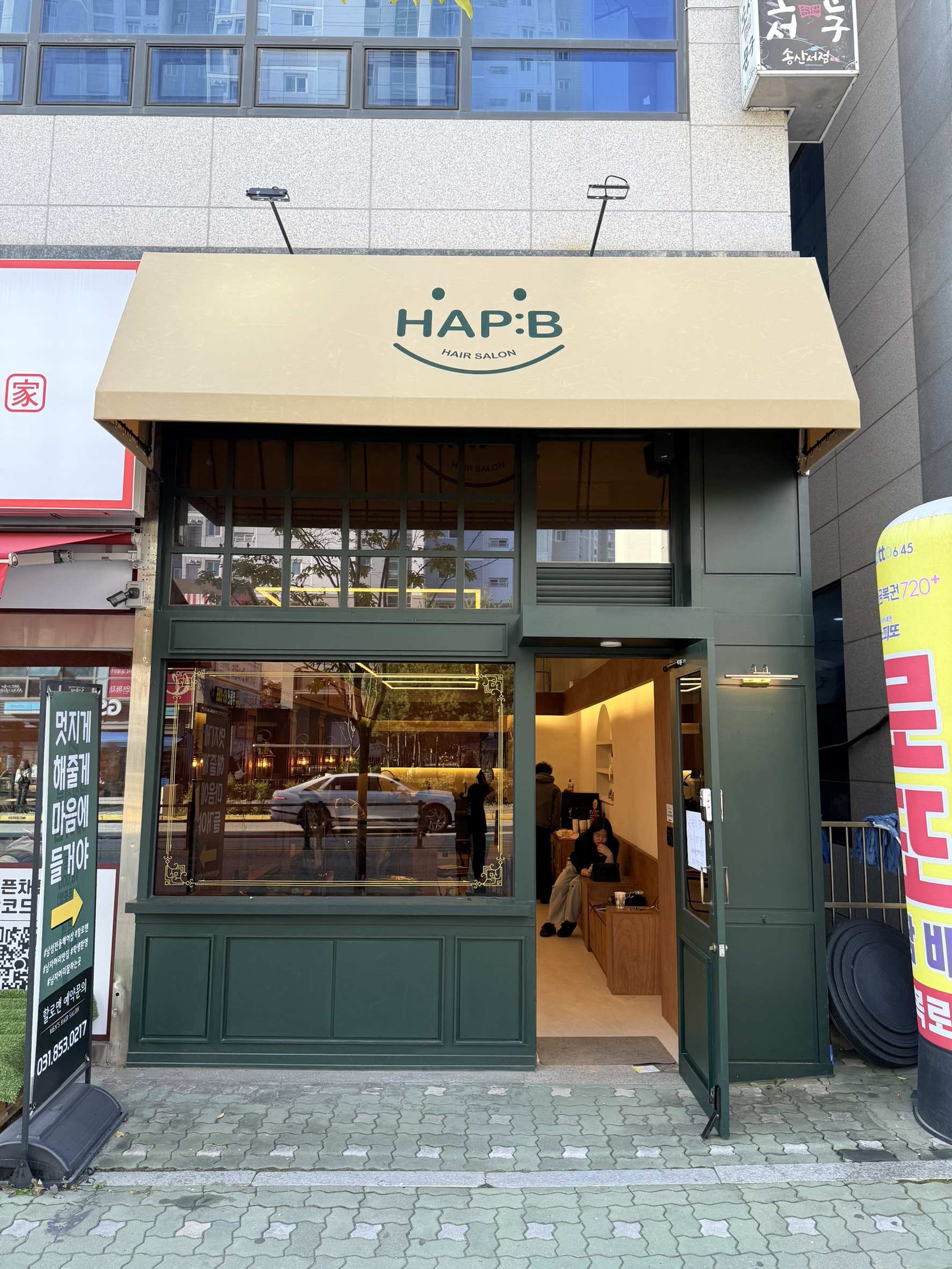 [의정부] 햅삐헤어살롱