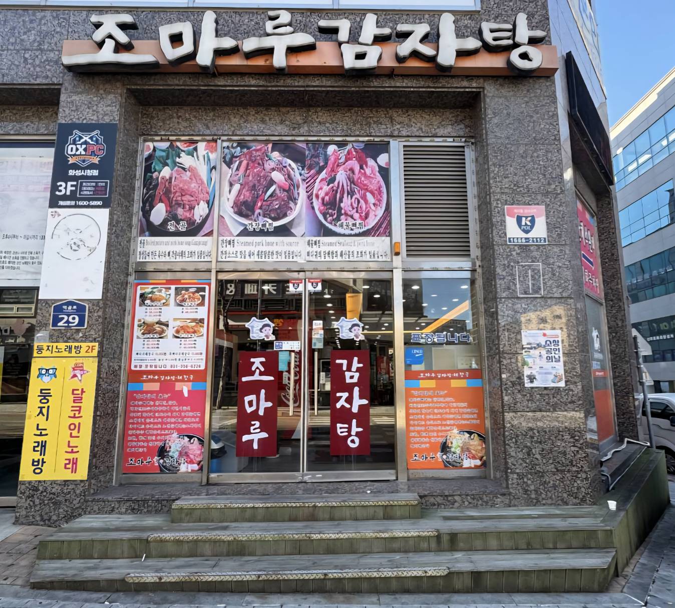 [화성시] 조마루감자탕(화성시청점)