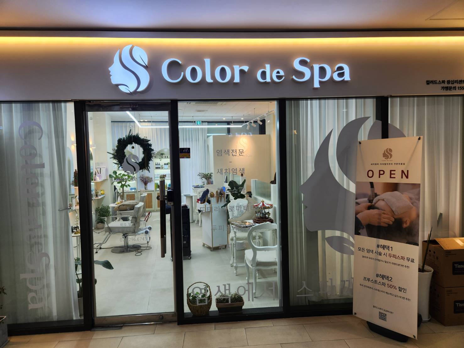 [성동구] 컬러드스파(왕십리센트라스점)