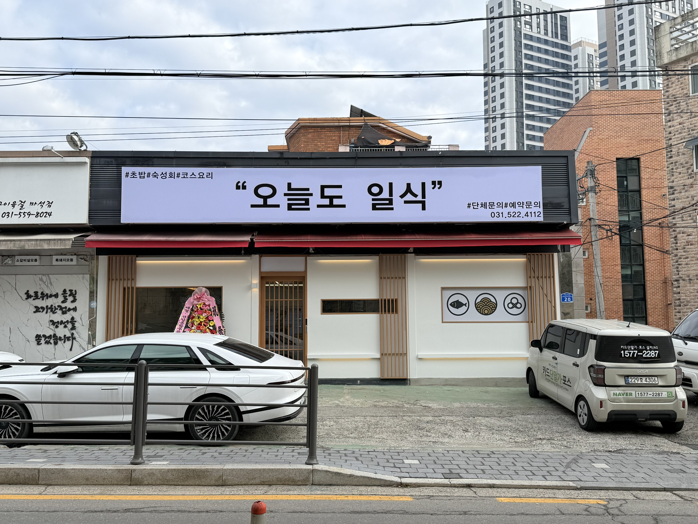 [화도읍] 오늘도일식