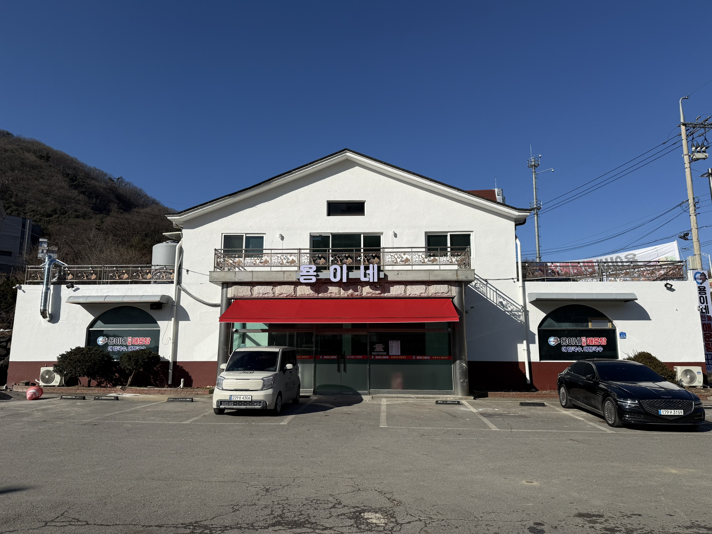 [화도읍] 용이네민물매운탕