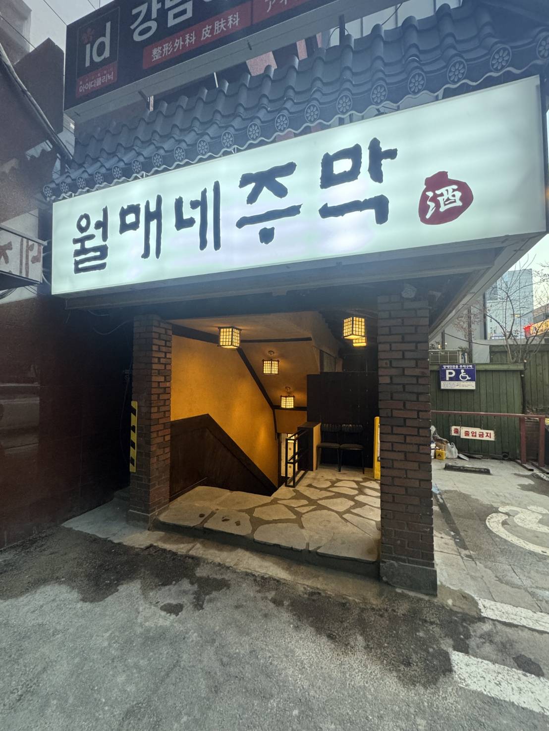 [서초구] 월매네주막