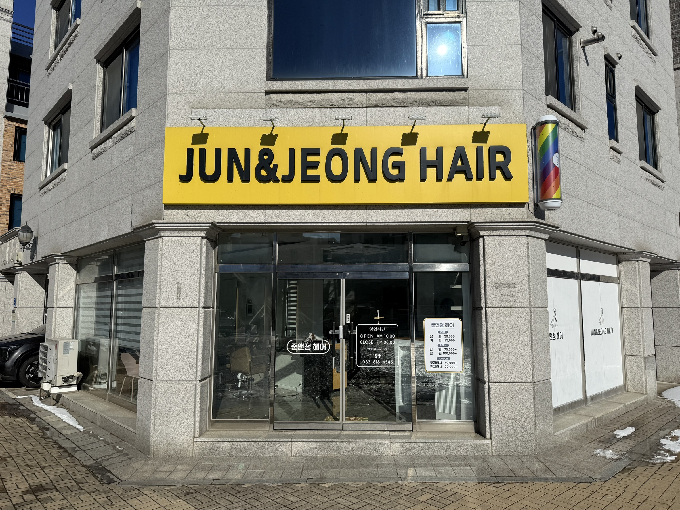 [춘천] 준앤정헤어