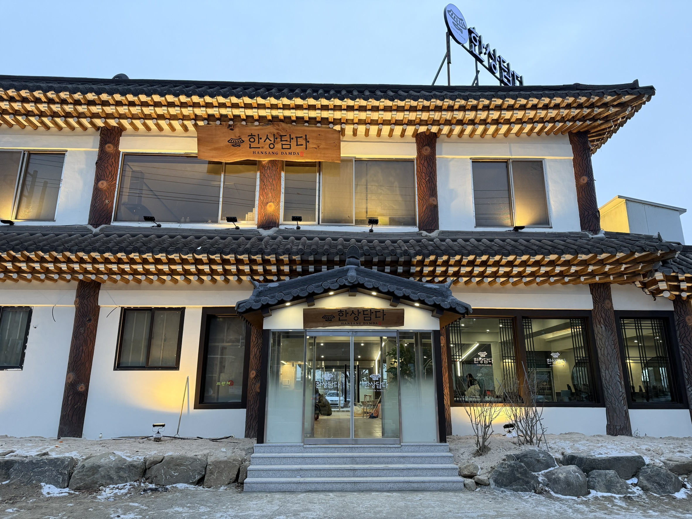 [와부] 한상담다