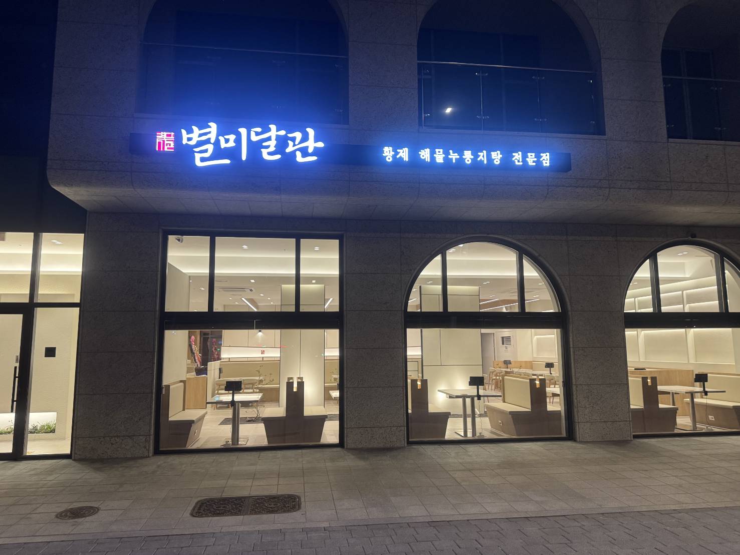 [강남] 별미달관