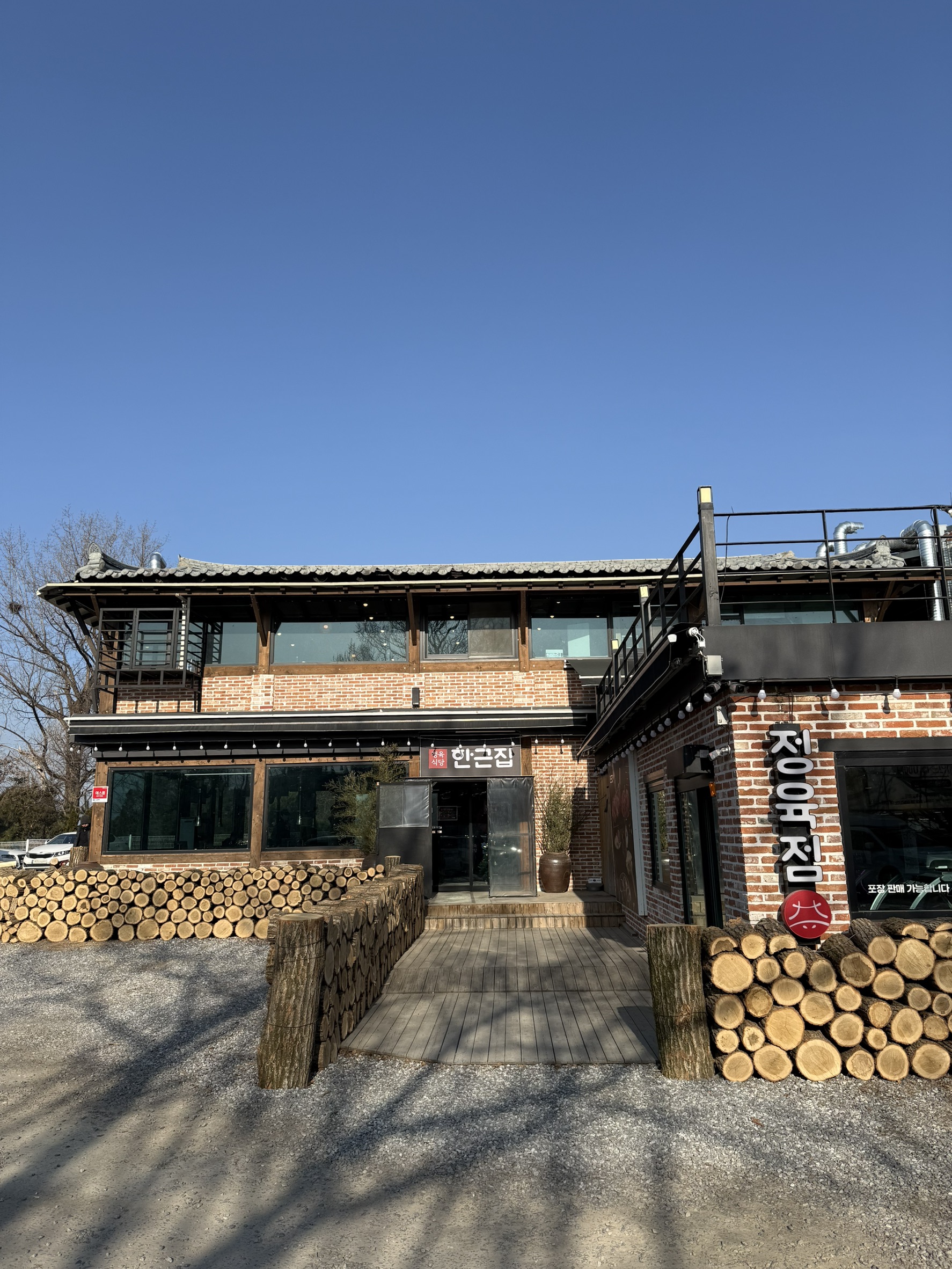 [와부읍] 한근집