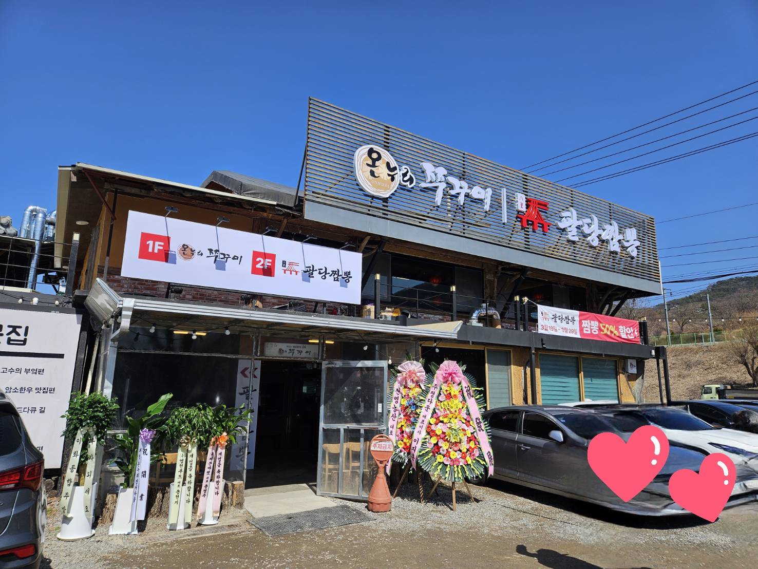 [와부읍] 팔당짬뽕