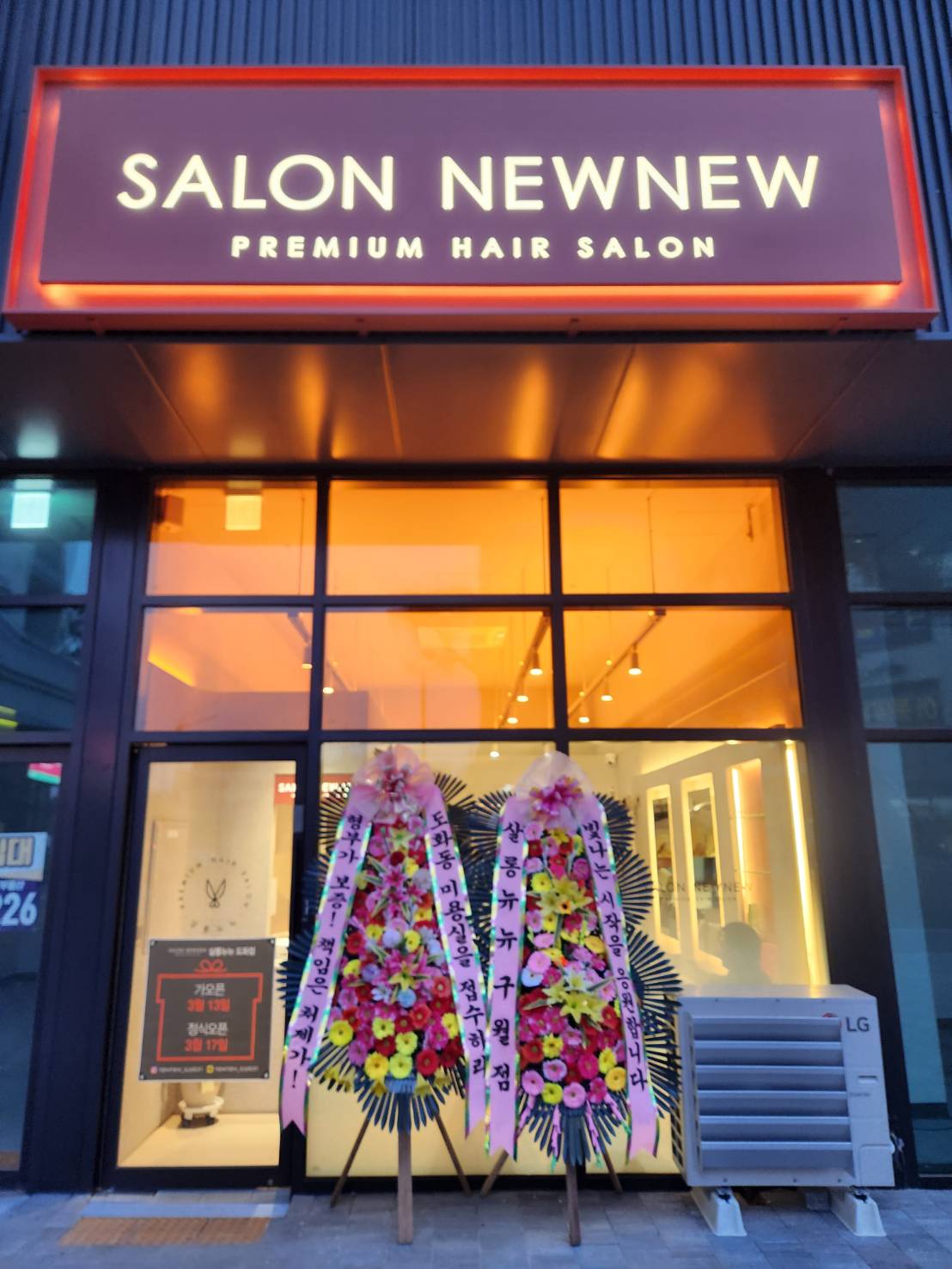 [인천] 살롱뉴뉴(인천도화점)